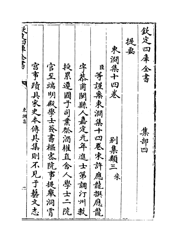 7544-东涧集卷一~卷三 (宋)许应龙.pdf_第3页