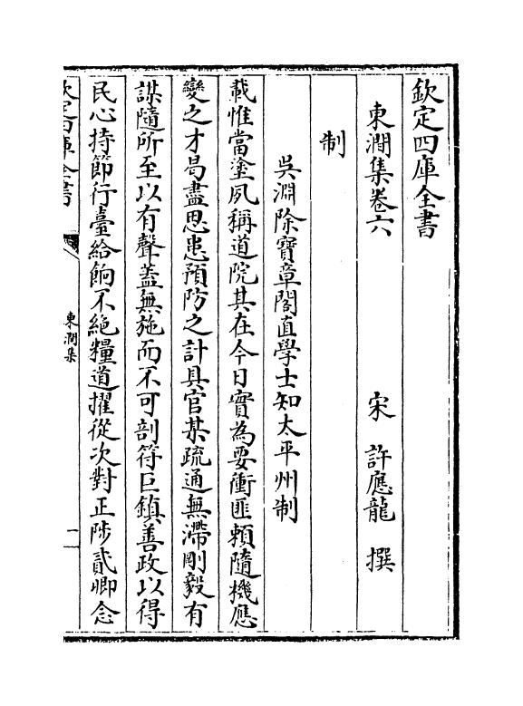 7545-东涧集卷六~卷八 (宋)许应龙.pdf_第2页