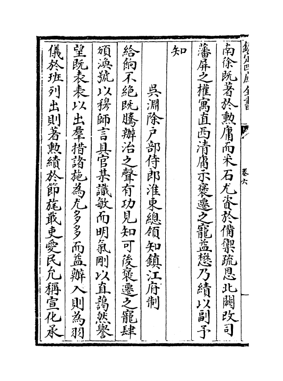 7545-东涧集卷六~卷八 (宋)许应龙.pdf_第3页