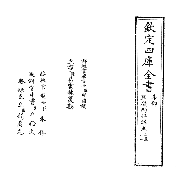 7552-翠微南征录卷七~卷十一 (宋)华岳.pdf_第2页