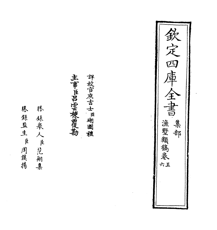 7556-渔墅类稿卷五~卷八 (宋)陈元晋.pdf_第2页