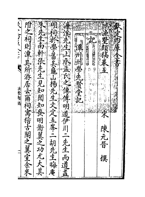 7556-渔墅类稿卷五~卷八 (宋)陈元晋.pdf_第3页