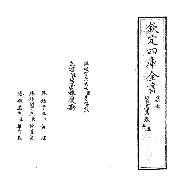 7562-筼窗集卷一~卷四 (宋)陈耆卿.pdf_第2页