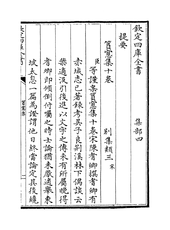 7562-筼窗集卷一~卷四 (宋)陈耆卿.pdf_第3页