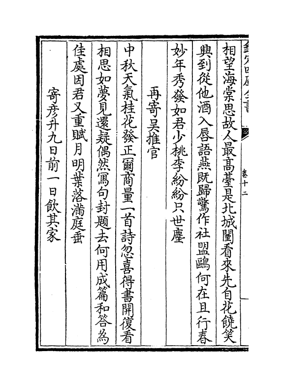 7566-涧泉集卷十二~卷十三 (宋)韩淲.pdf_第3页