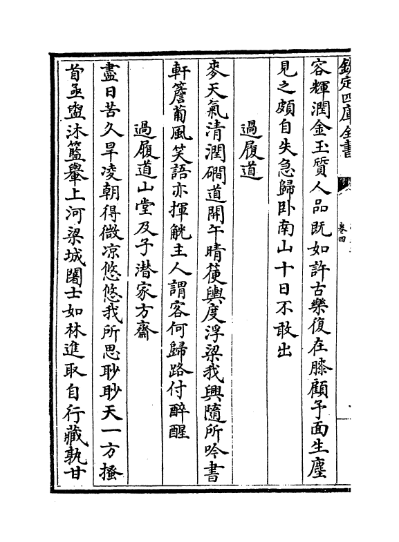 7568-涧泉集卷四~卷五 (宋)韩淲.pdf_第3页