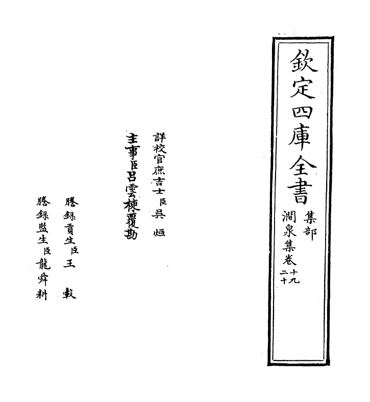 7571-涧泉集卷十九~卷二十 (宋)韩淲.pdf_第2页