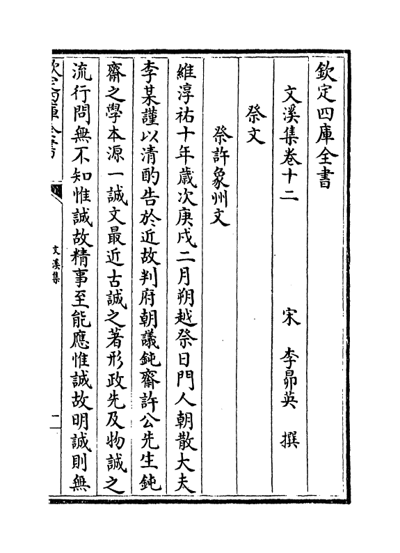 7576-文溪集卷十二~卷二十一 (宋)李昂英.pdf_第2页