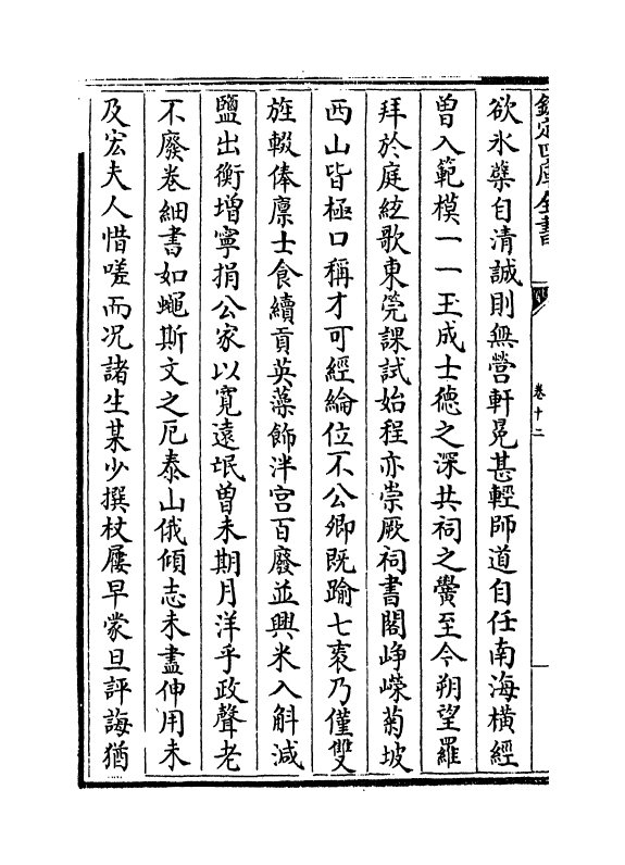 7576-文溪集卷十二~卷二十一 (宋)李昂英.pdf_第3页