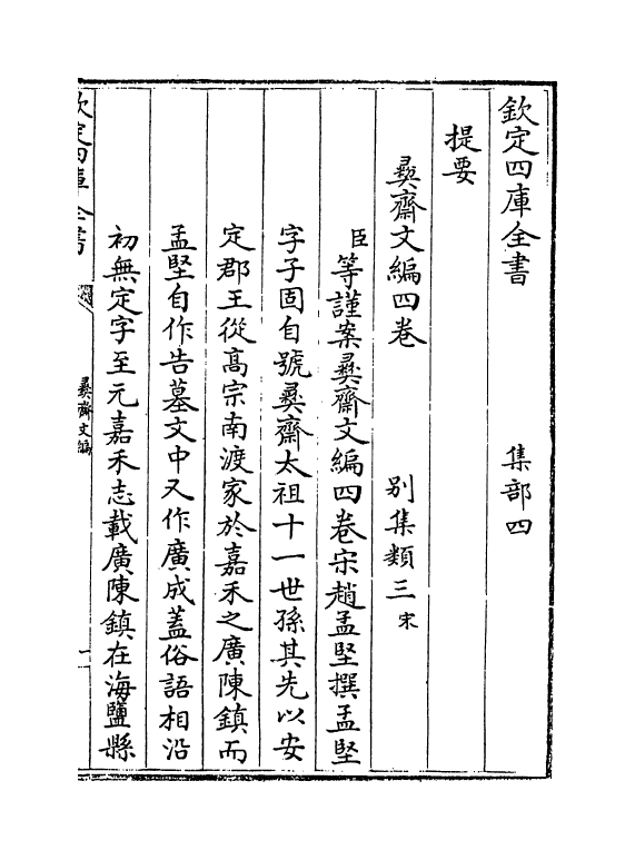 7579-彝斋文编卷一~卷二 (宋)赵孟坚.pdf_第3页