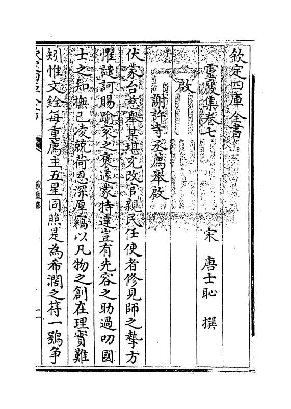 7585-灵岩集卷七~卷八 (宋)唐士耻.pdf_第3页