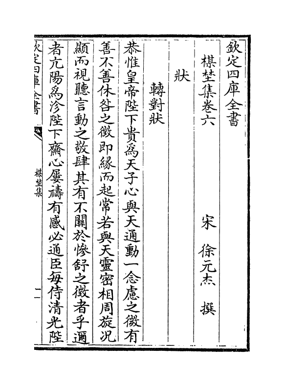 7587-梅野集卷六~卷七 (宋)徐元杰.pdf_第2页