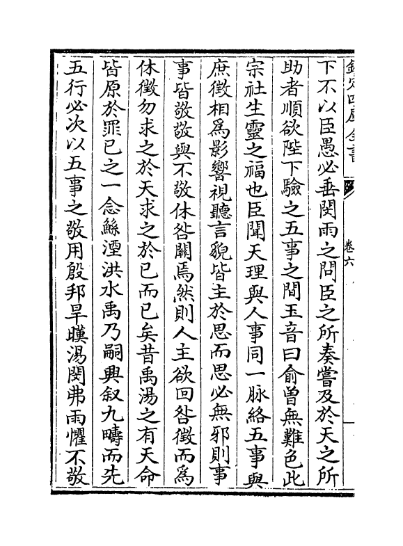 7587-梅野集卷六~卷七 (宋)徐元杰.pdf_第3页