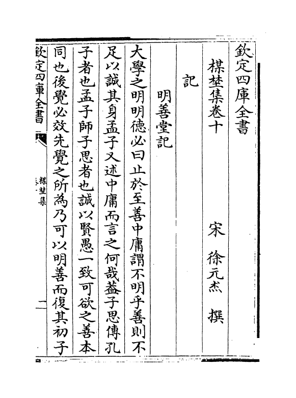 7588-梅野集卷十~卷十二 (宋)徐元杰.pdf_第2页