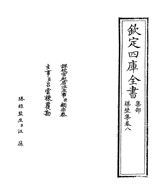 7590-梅野集卷八~卷九 (宋)徐元杰.pdf_第2页