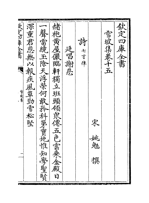 7595-雪坡集卷十五~卷二十 (宋)姚勉.pdf_第2页