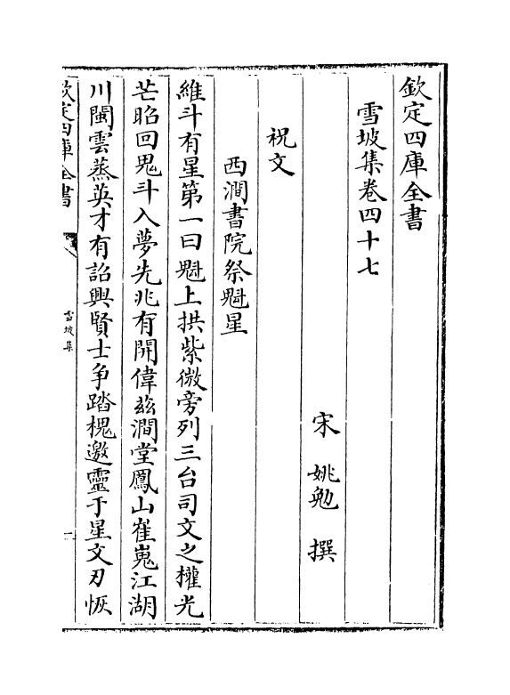 7597-雪坡集卷四十七~卷五十 (宋)姚勉.pdf_第2页