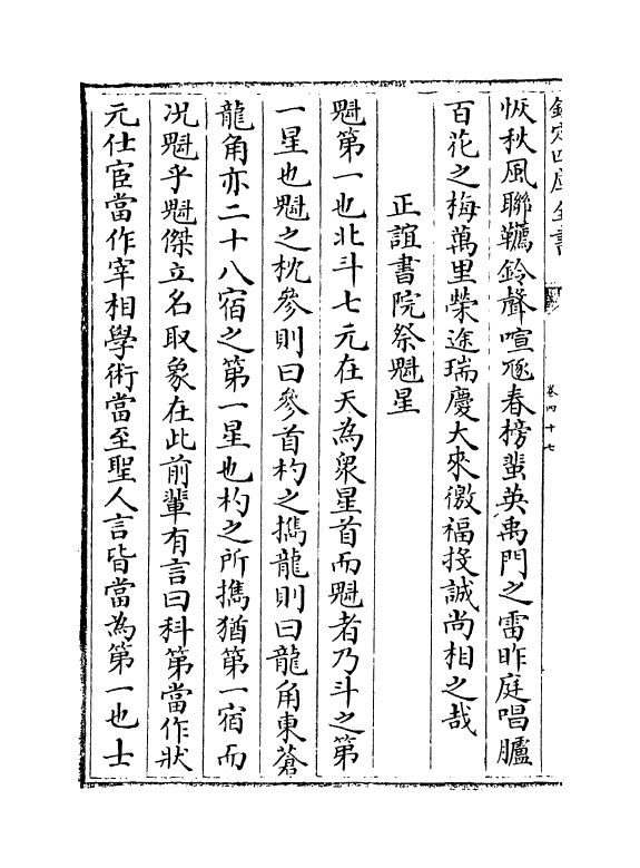 7597-雪坡集卷四十七~卷五十 (宋)姚勉.pdf_第3页