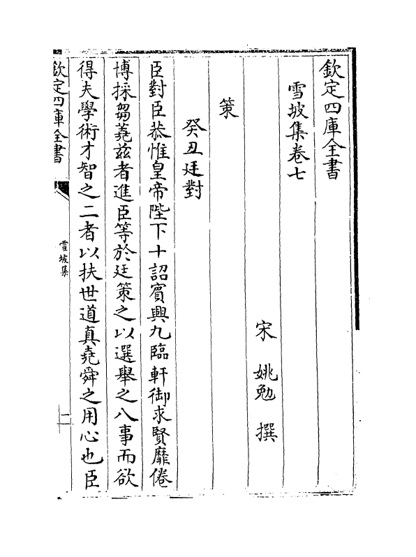 7598-雪坡集卷七~卷九 (宋)姚勉.pdf_第2页