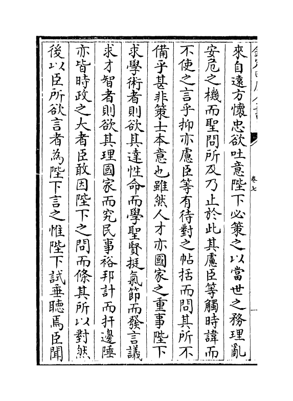 7598-雪坡集卷七~卷九 (宋)姚勉.pdf_第3页