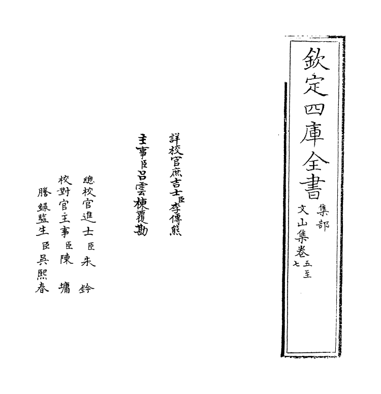 7614-文山集卷五~卷六 (宋)文天祥.pdf_第2页