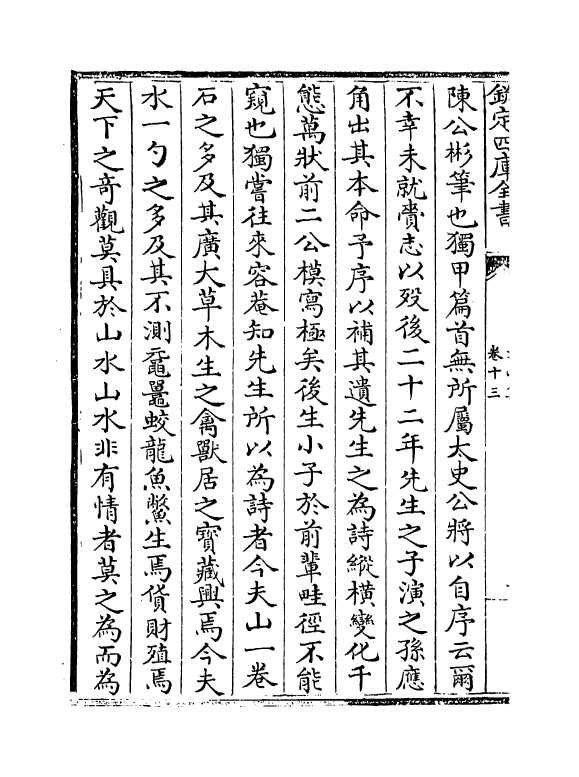 7615-文山集卷十三~卷十四 (宋)文天祥.pdf_第3页