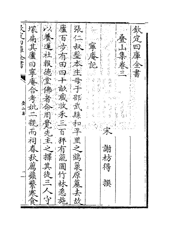 7618-叠山集卷三~卷五 (宋)谢枋得.pdf_第3页