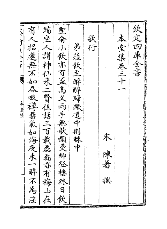 7620-本堂集卷三十一~卷三十七 (宋)陈著.pdf_第2页