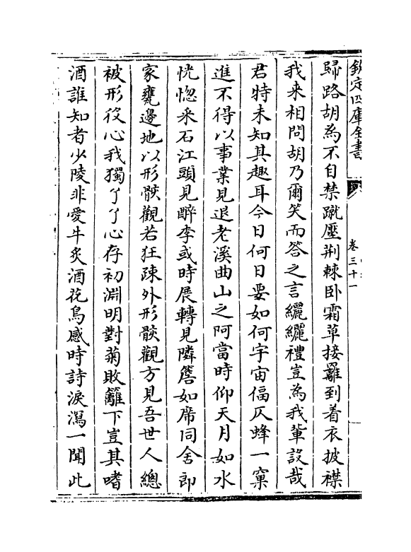 7620-本堂集卷三十一~卷三十七 (宋)陈著.pdf_第3页