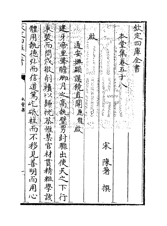 7621-本堂集卷五十八~卷六十三 (宋)陈著.pdf_第3页