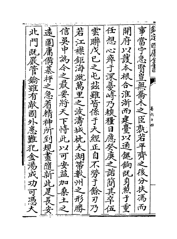 7625-本堂集卷六十四~卷六十九 (宋)陈著.pdf_第3页