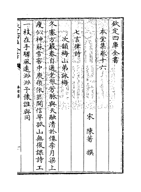 7627-本堂集卷十六~卷二十一 (宋)陈著.pdf_第3页