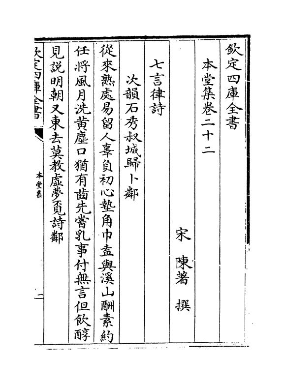 7631-本堂集卷二十二~卷三十 (宋)陈著.pdf_第2页