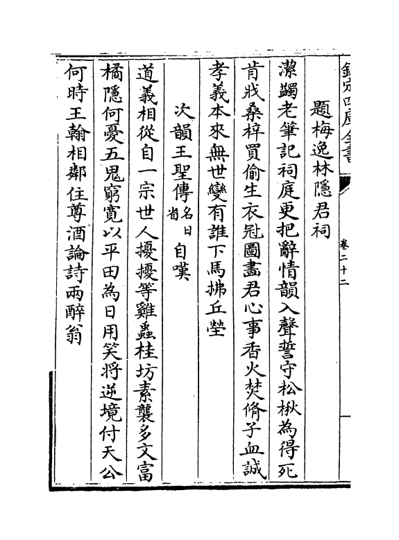 7631-本堂集卷二十二~卷三十 (宋)陈著.pdf_第3页