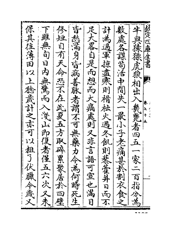 7633-本堂集卷七十五~卷七十九 (宋)陈著.pdf_第3页