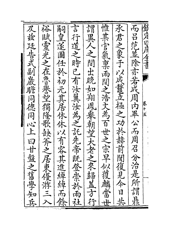 7636-竹溪鬳斋十一藁续集卷十五~卷十八 (宋)林希逸.pdf_第3页