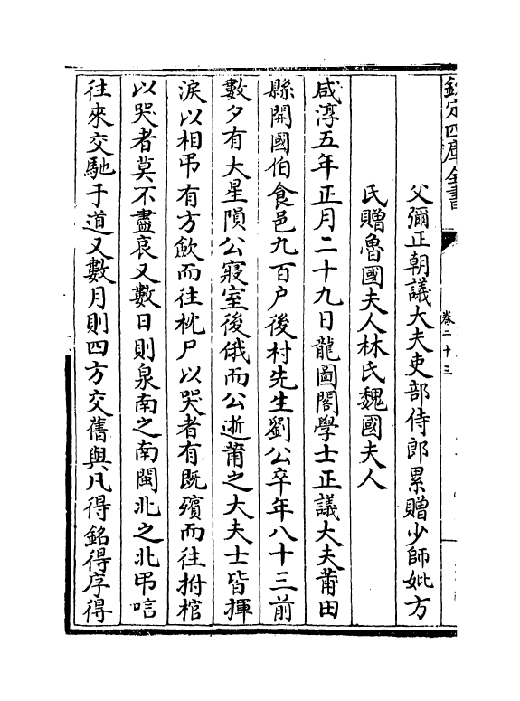 7637-竹溪鬳斋十一藁续集卷二十三~卷二十六 (宋)林希逸.pdf_第3页