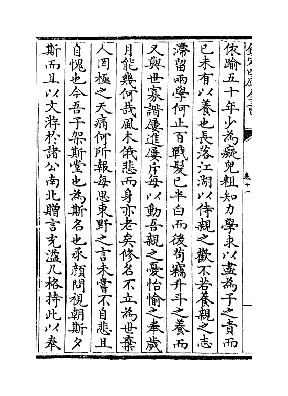 7639-竹溪鬳斋十一藁续集卷十一~卷十四 (宋)林希逸.pdf_第3页