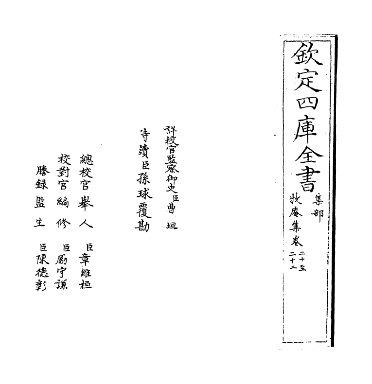 7644-牧庵集卷二十~卷二十二 (元)姚燧.pdf_第2页