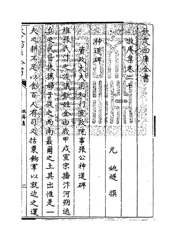 7644-牧庵集卷二十~卷二十二 (元)姚燧.pdf_第3页