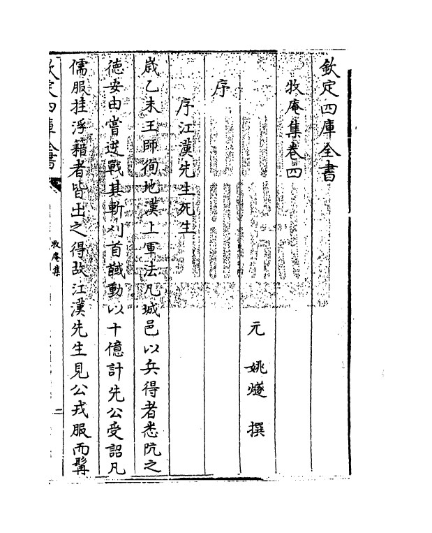 7646-牧庵集卷四~卷七 (元)姚燧.pdf_第3页