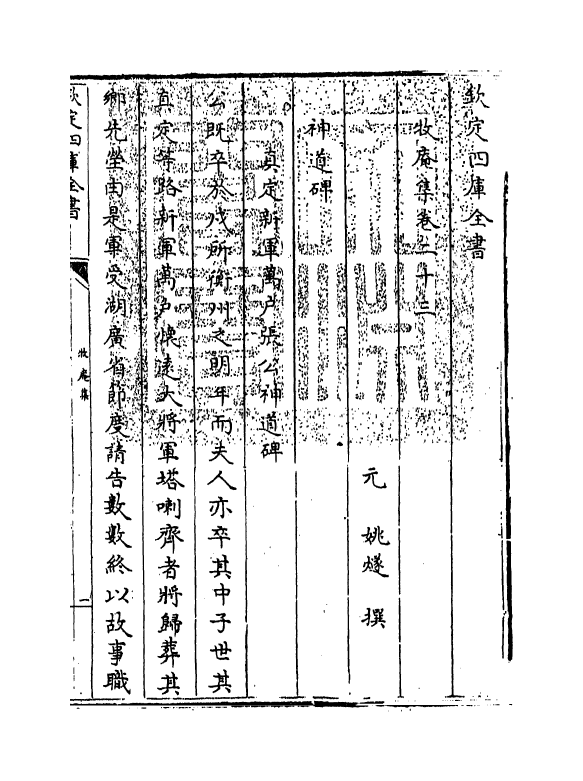 7648-牧庵集卷二十三~卷二十五 (元)姚燧.pdf_第3页