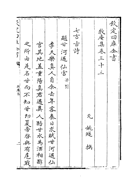 7649-牧庵集卷三十三~卷三十六 (元)姚燧.pdf_第2页