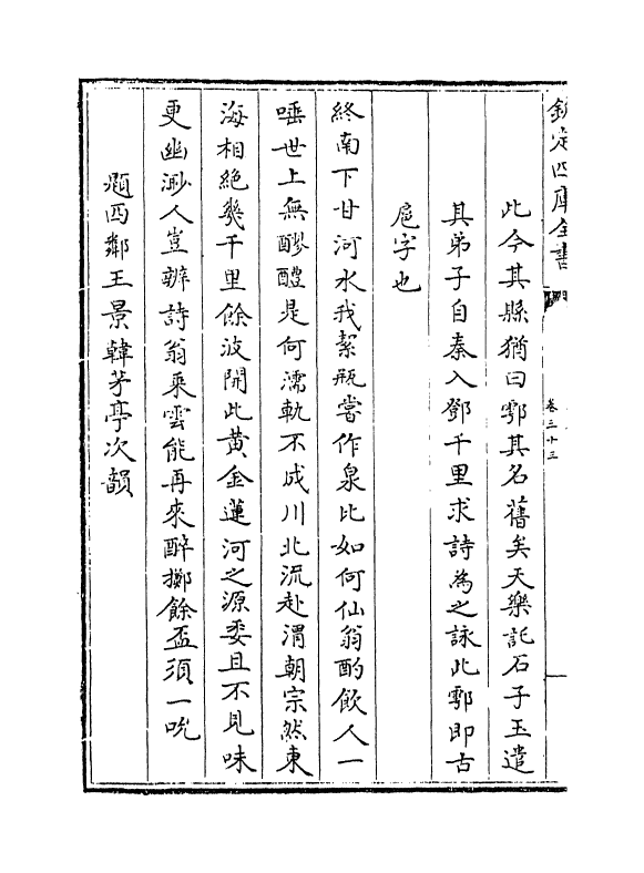 7649-牧庵集卷三十三~卷三十六 (元)姚燧.pdf_第3页