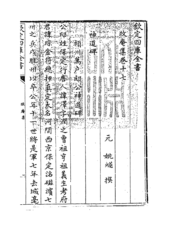 7651-牧庵集卷十七~卷十九 (元)姚燧.pdf_第3页