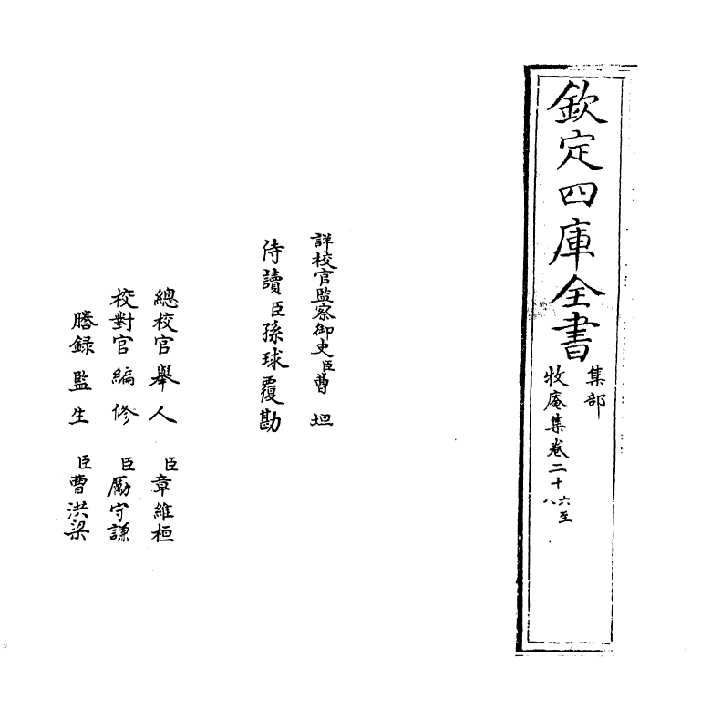 7652-牧庵集卷二十六~卷二十八 (元)姚燧.pdf_第2页