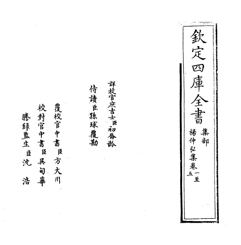 7653-杨仲宏集卷一~卷四 (元)杨载.pdf_第2页