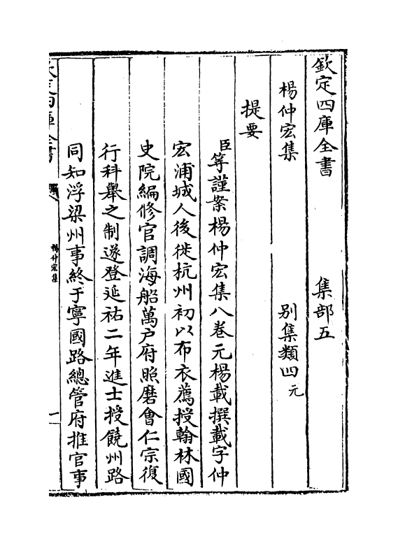 7653-杨仲宏集卷一~卷四 (元)杨载.pdf_第3页