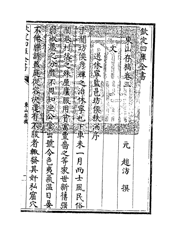 7666-东山存稿卷三 (元)赵汸.pdf_第3页