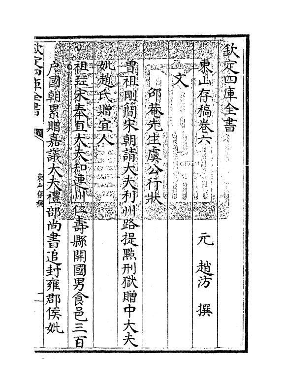 7667-东山存稿卷六~卷七 (元)赵汸.pdf_第3页